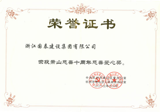 慈善爱心奖 慈善爱心奖