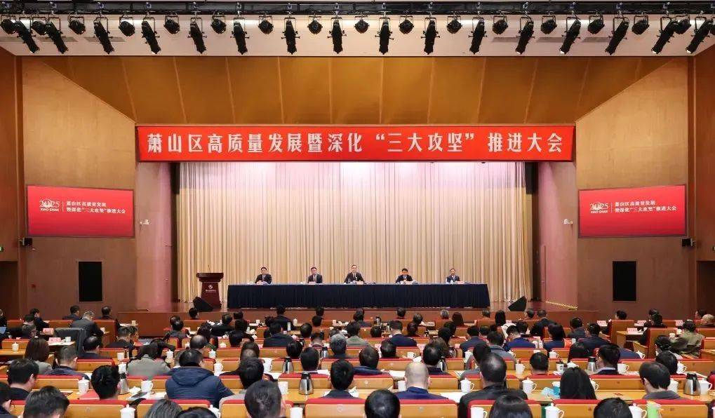 萧山区高质量发展暨深化“三大攻坚”推进大会召开 国泰建设集团受表彰