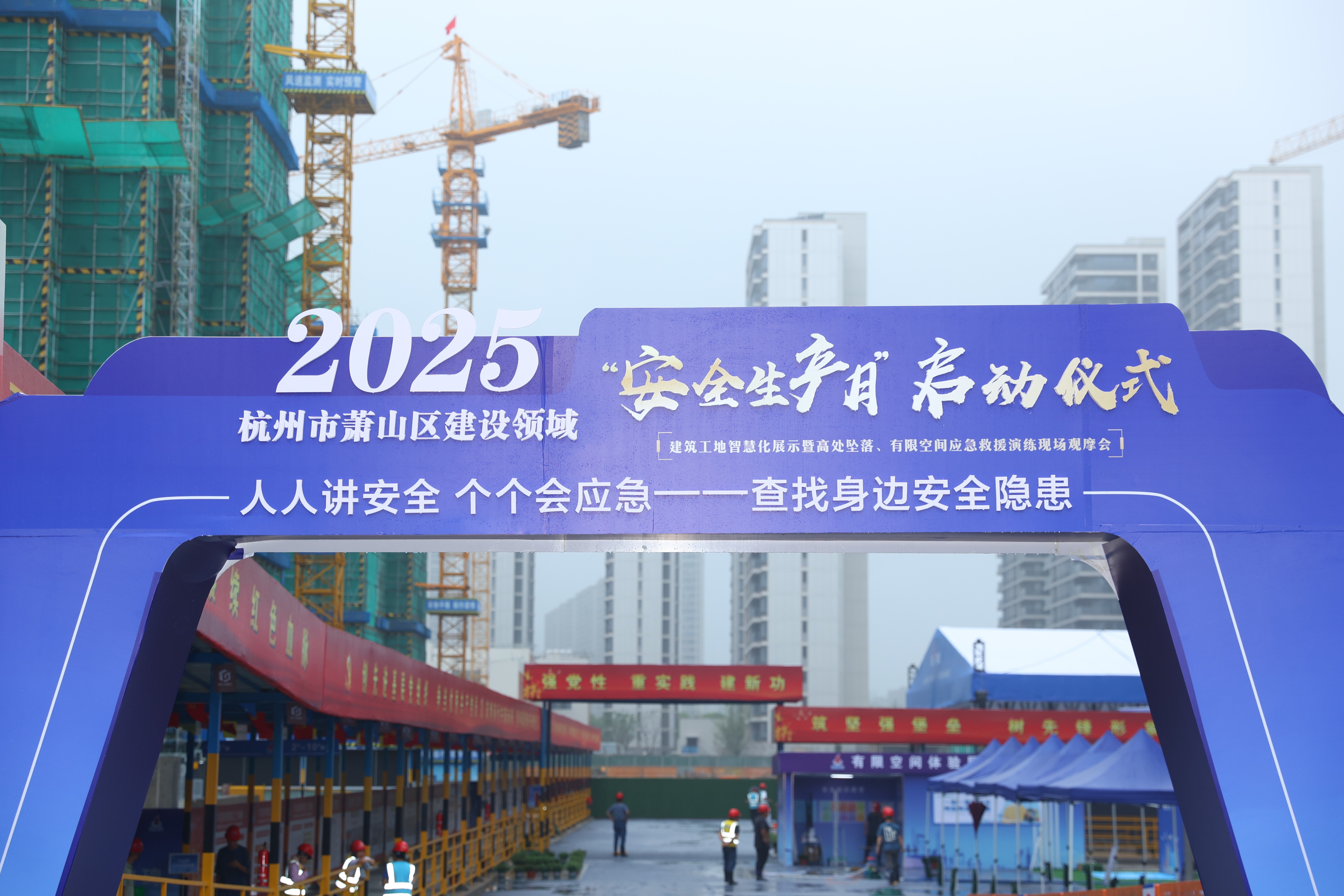 智慧防风险，实战砺精兵！萧山区“安全生产月”启动