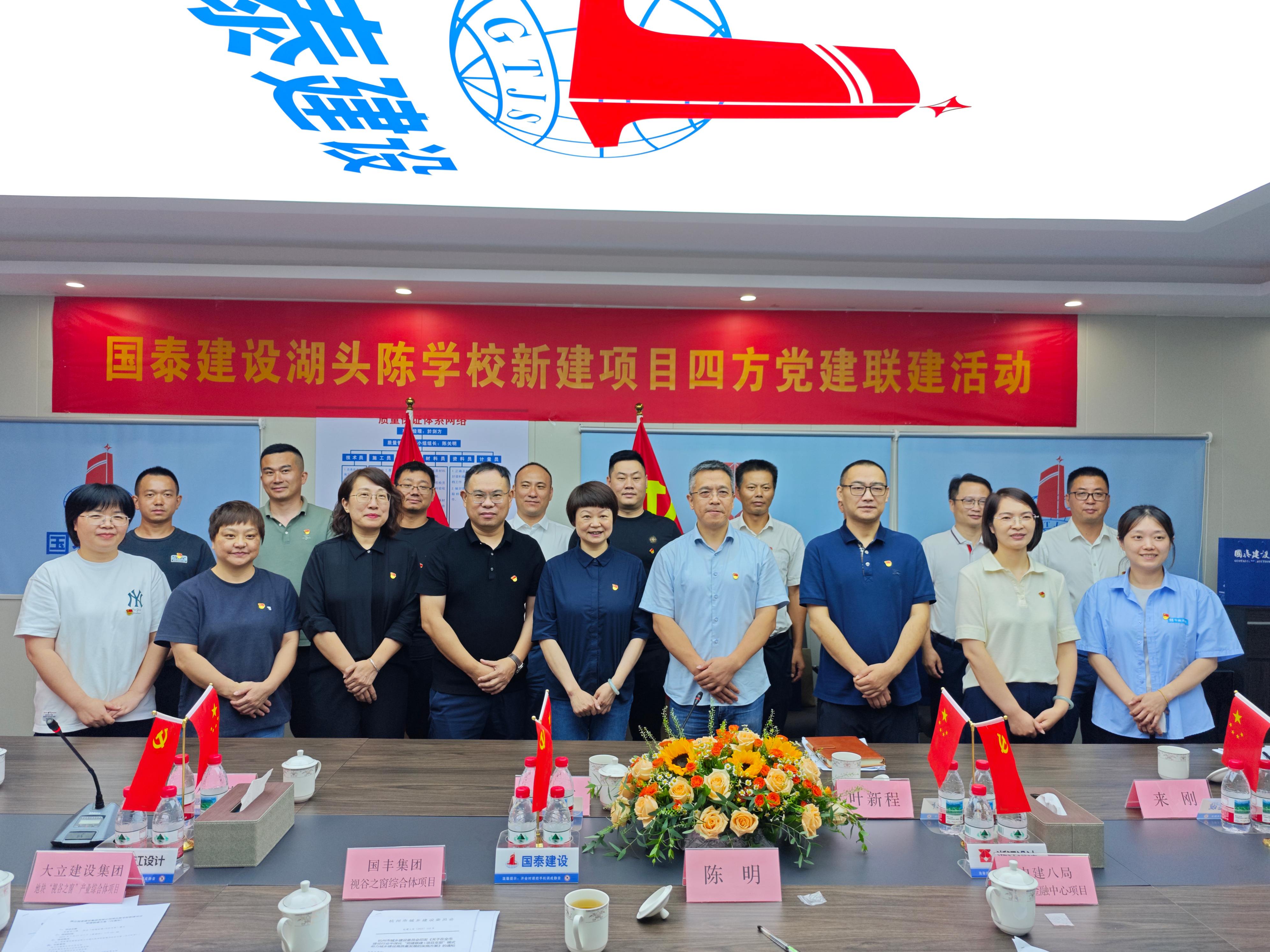 党建联建聚合力，项目支部添动能 —— 国泰建设湖头陈学校项目奏响发展强音