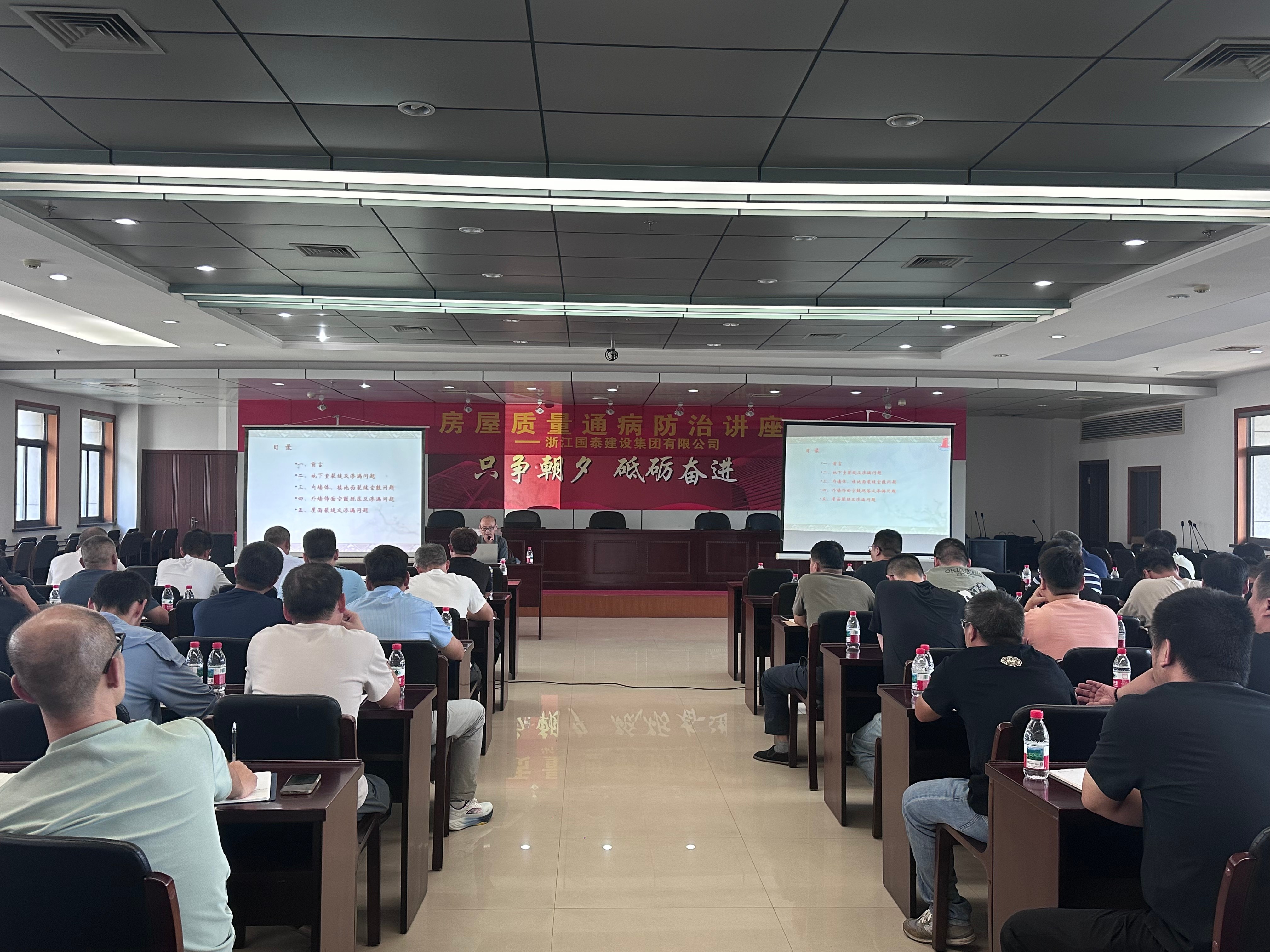 筑牢质量根基｜集团公司召开房屋质量通病防治专题会